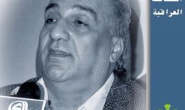 شخصيات عراقية