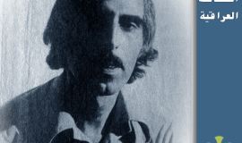 شخصيات عراقية