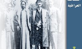 شخصيات عراقية