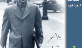 شخصيات عراقية