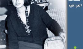 شخصيات عراقية