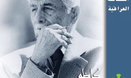 شخصيات عراقية