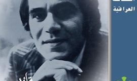 شخصيات عراقية