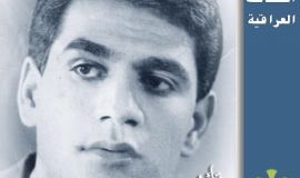 شخصيات عراقية